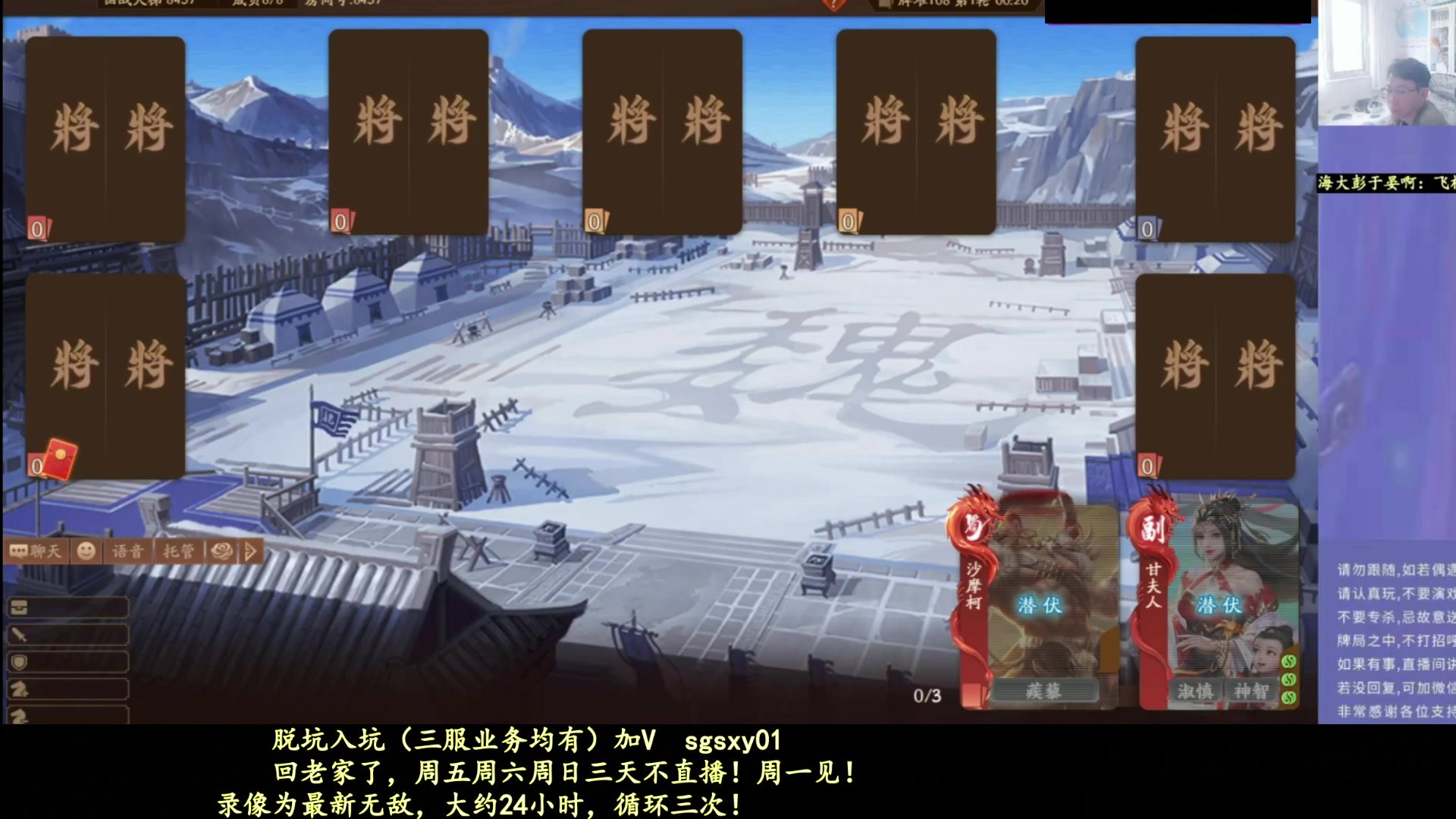 【2025-10-26 20点场】菜刀三国杀：回老家三天，周一见！