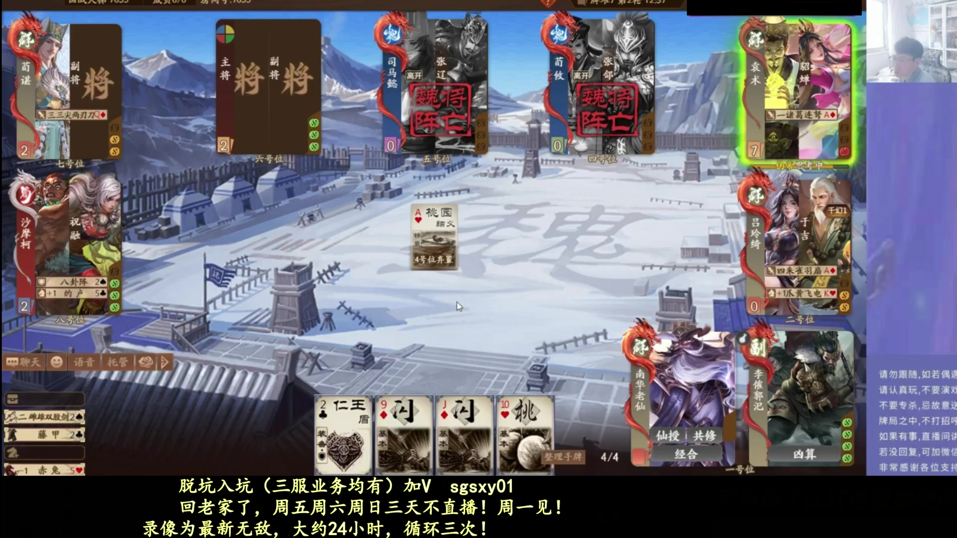 【2025-10-26 10点场】菜刀三国杀：回老家三天，周一见！