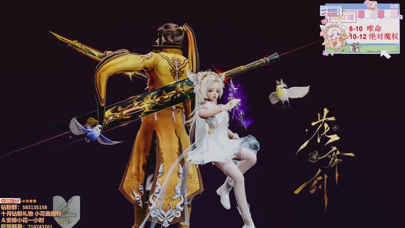 【2025-10-29 20点场】花舞剑：全是细节的操作