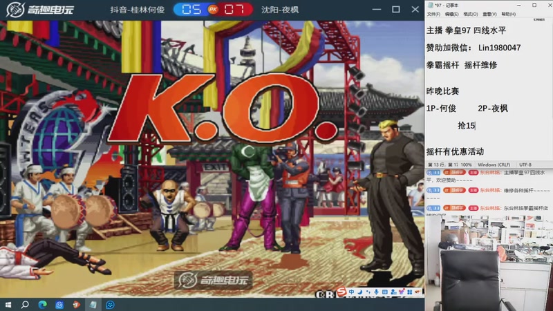 【2025-10-29 12点场】东台林铭：昨晚 何俊 VS 夜枫 鱼帝