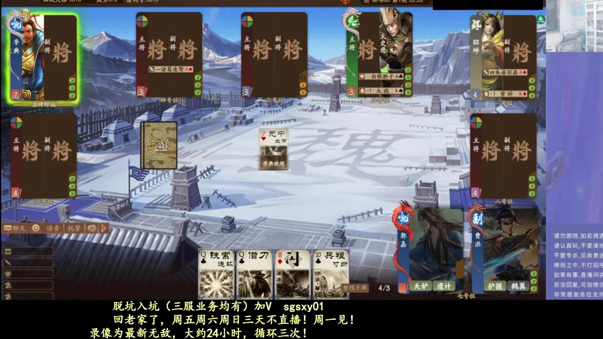 【2025-10-26 12点场】菜刀三国杀：回老家三天，周一见！