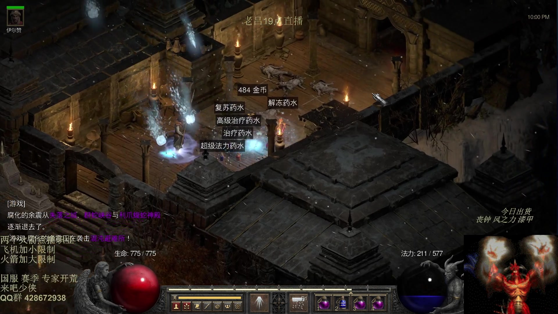 【2025-10-29 15点场】英雄吕布：暗黑2 专家模式 战网 开荒