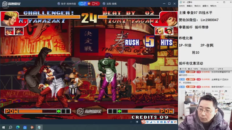 【2025-10-29 10点场】东台林铭：昨晚 何俊 VS 夜枫 鱼帝