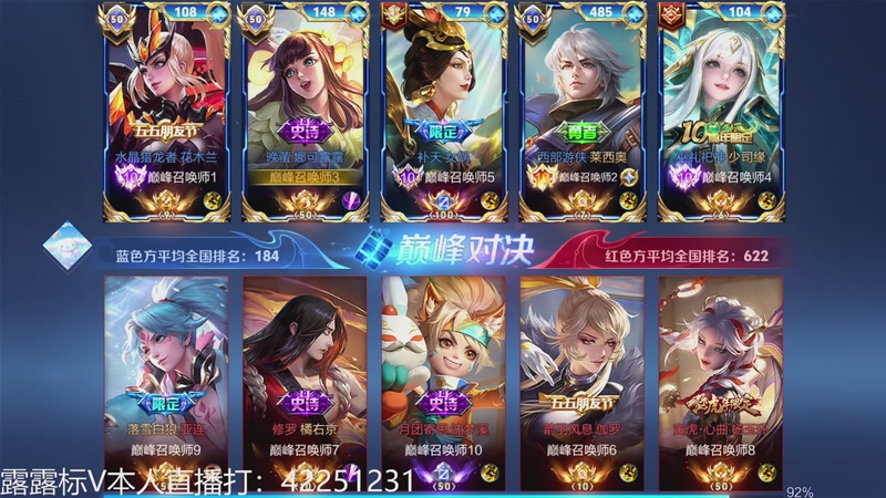 【2025-10-28 22点场】夏童露露：新版露露巅峰冲第一