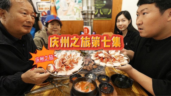 兴森一家的庆州之旅第七集。