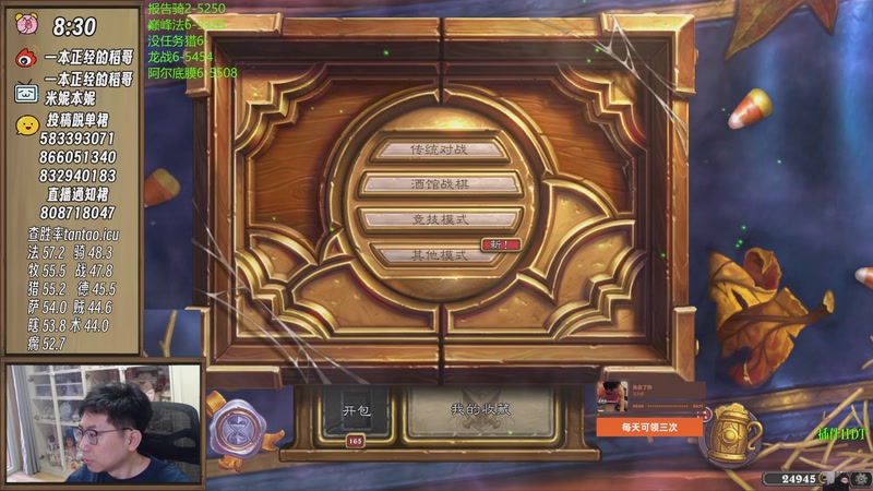 【2025-10-29 08点场】一本正经的稻哥：稻：竞技场轮换啦✌️