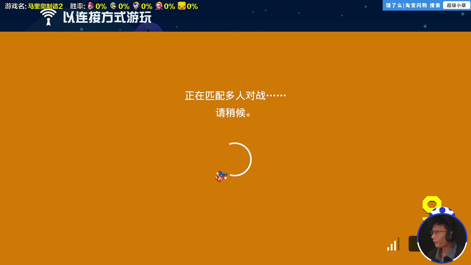 【2025-10-29 13点场】超级小桀：我可能玩了假的马里奥