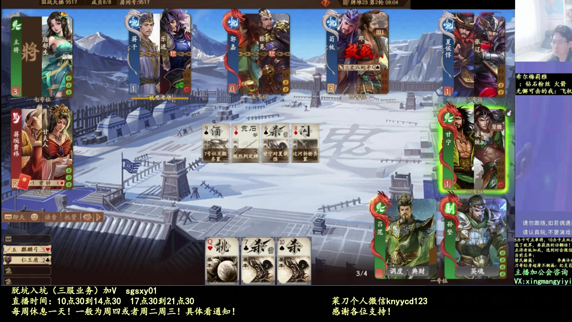 【2025-10-23 14点场】菜刀三国杀：打打合纵连横！