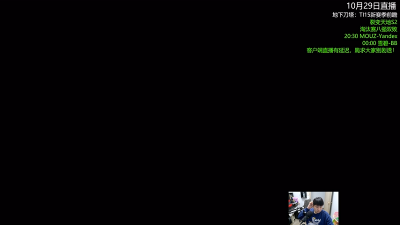 【2025-10-29 20点场】杰出哥：裂变天地S2  Yandex大战MOUZ