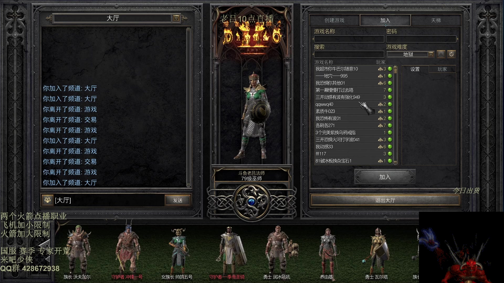 【2025-10-29 01点场】英雄吕布：暗黑2 专家模式 战网 开荒