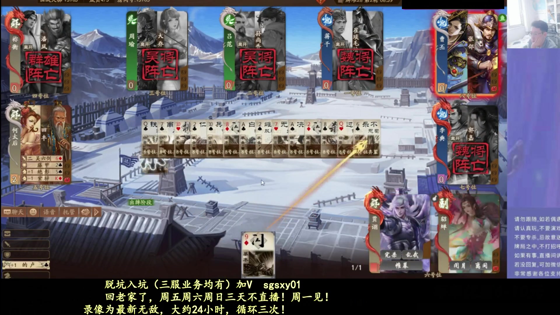 【2025-10-23 22点场】菜刀三国杀：回老家三天，周一见！