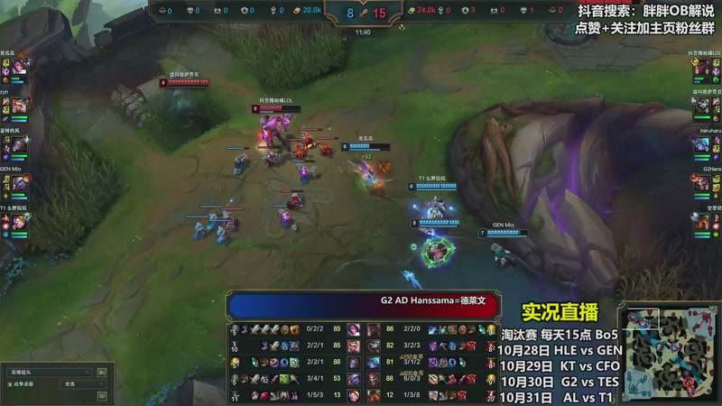 【2025-10-28 完整版】胖胖OB解说：胖胖OB：T1+IG+BLG峡谷之巅