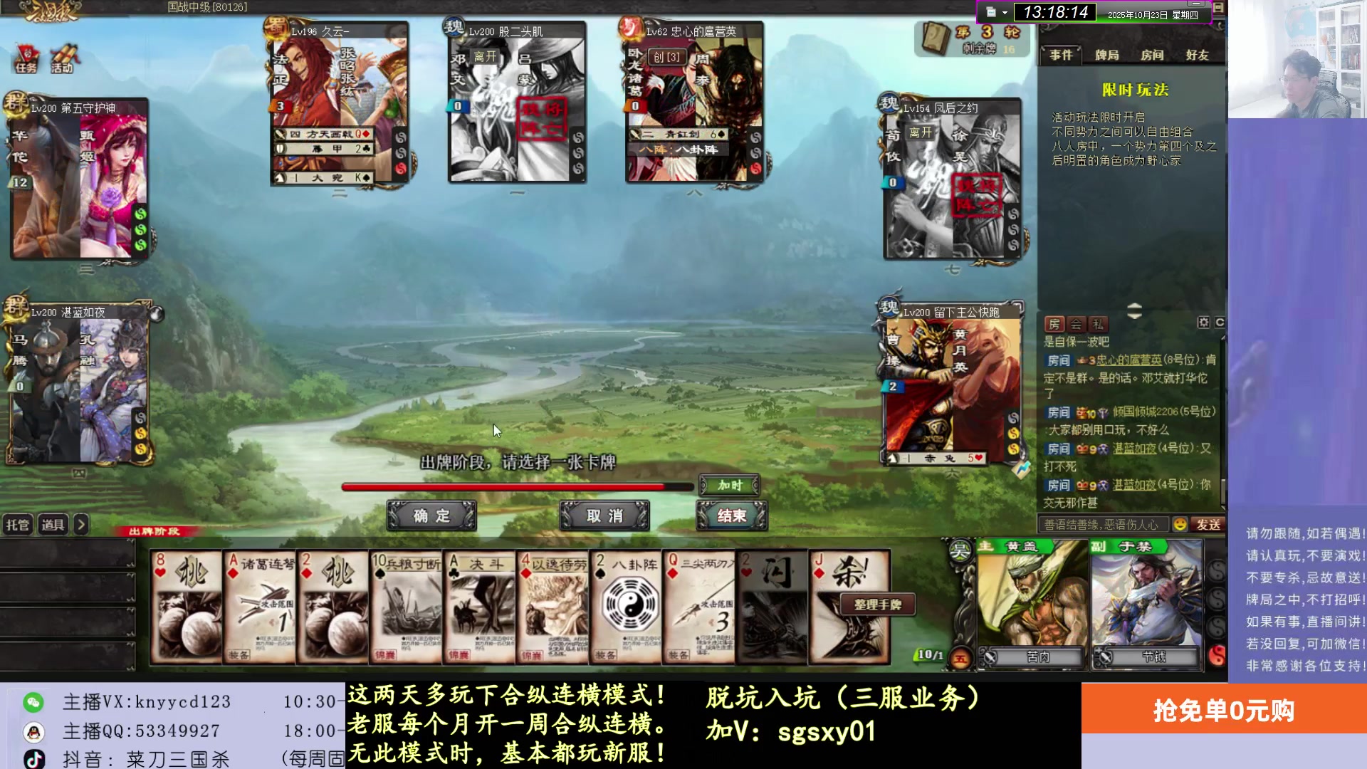 【2025-10-23 12点场】菜刀三国杀：打打合纵连横！