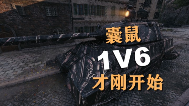 【坦克世界】你以为的结束 才是刚刚开始