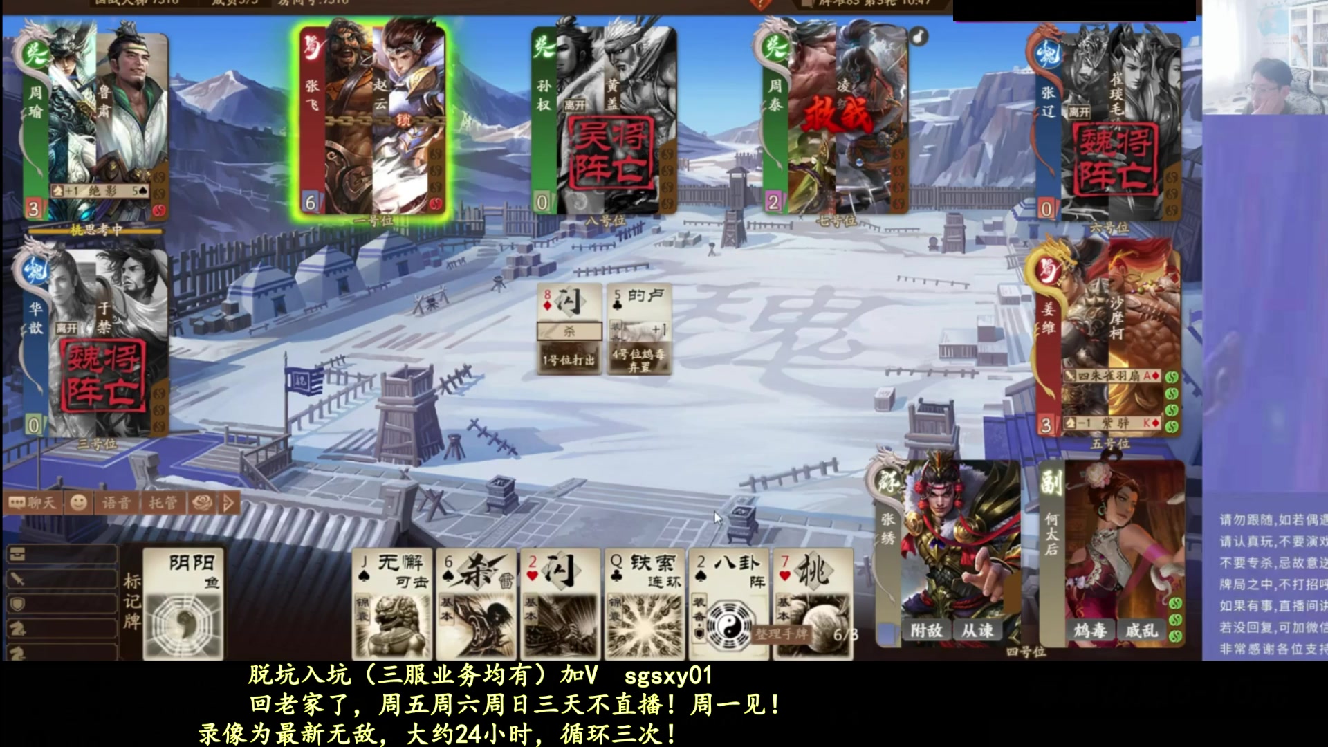 【2025-10-24 08点场】菜刀三国杀：回老家三天，周一见！