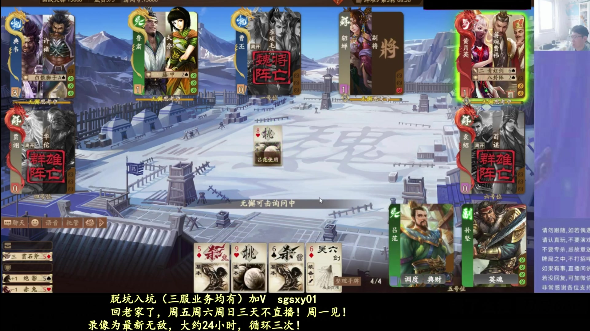 【2025-10-26 04点场】菜刀三国杀：回老家三天，周一见！