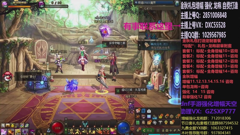 【2025-10-29 11点场】DNF木叶剑心：助理:增幅强化金秋礼包木叶晚上播