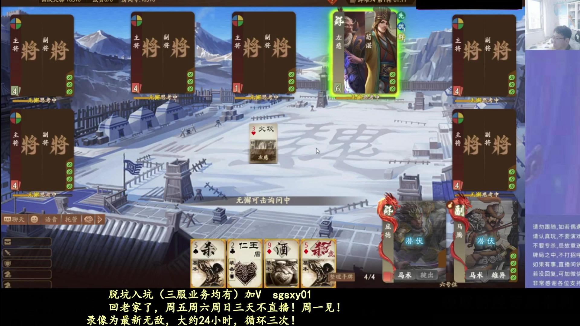 【2025-10-26 22点场】菜刀三国杀：回老家三天，周一见！