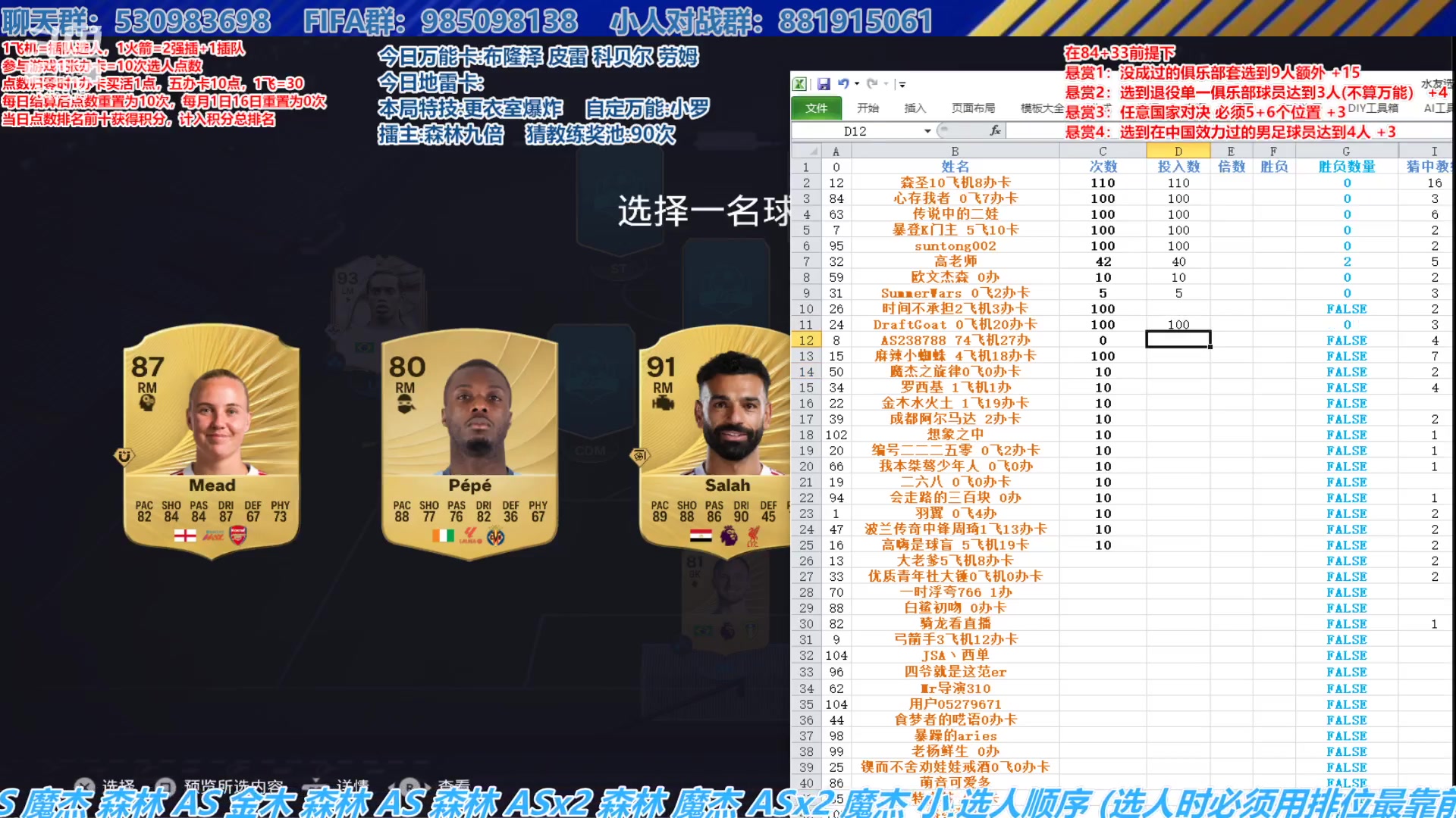 【2025-10-29 13点场】高老师爱足球：FC26征召选人,还差一个对套开悬赏二！