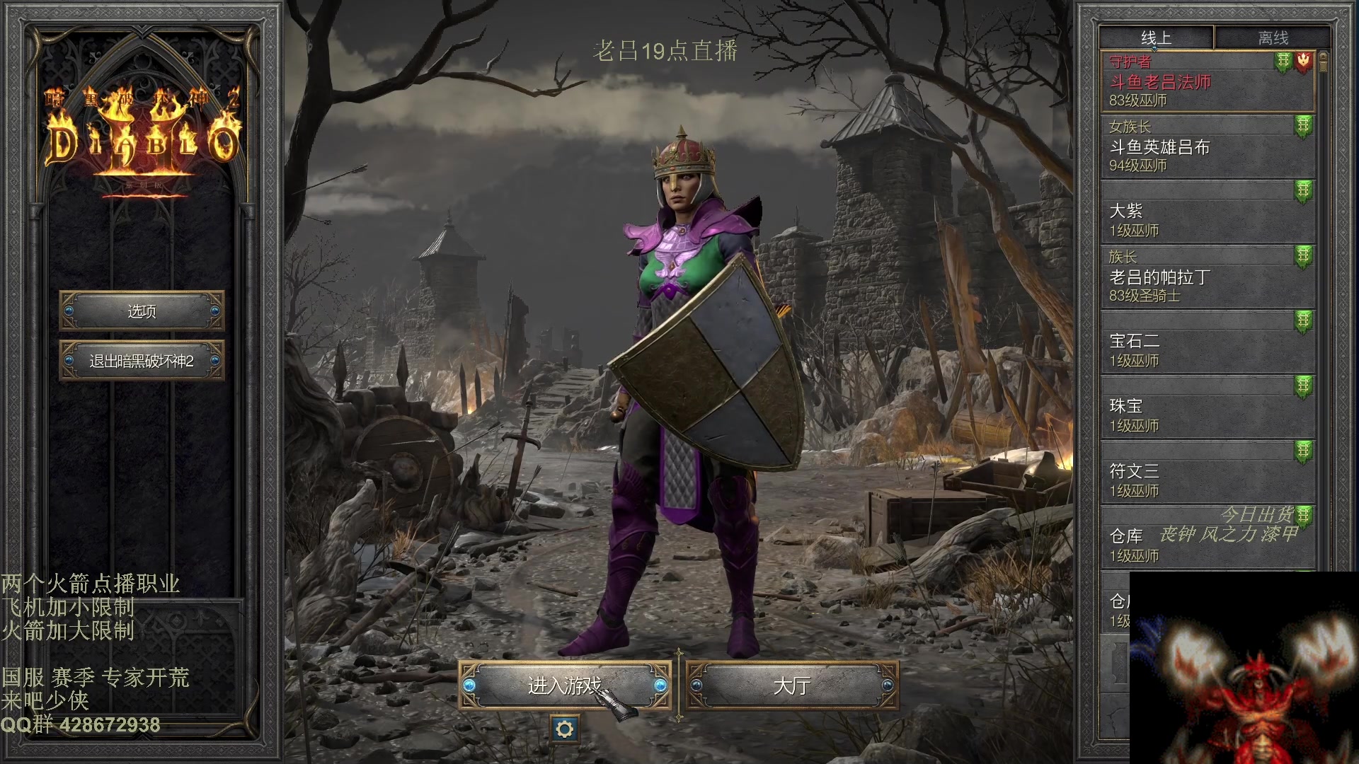 【2025-10-29 17点场】英雄吕布：暗黑2 专家模式 战网 开荒