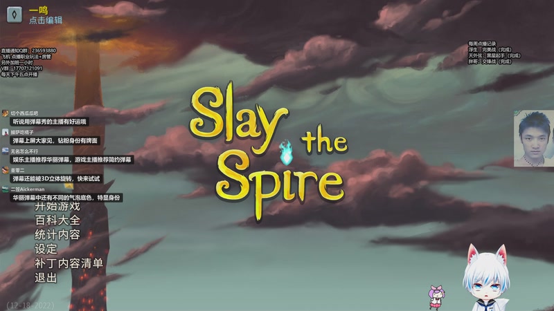 【2025-10-29 16点场】一鸣x：杀戮尖塔：开播了