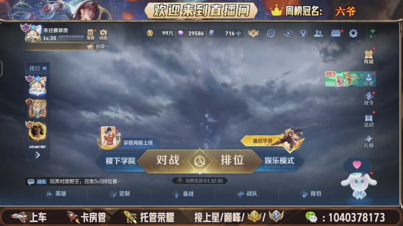 【2025-10-29 18点场】狗蛋吖丶：全分段有位置，老板请上车