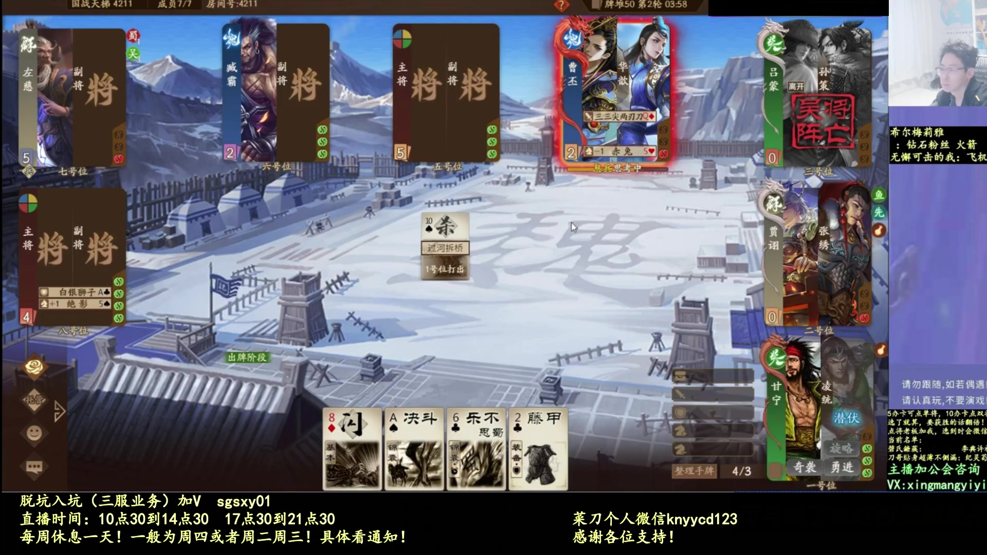 【2025-10-23 08点场】菜刀三国杀：打打合纵连横！