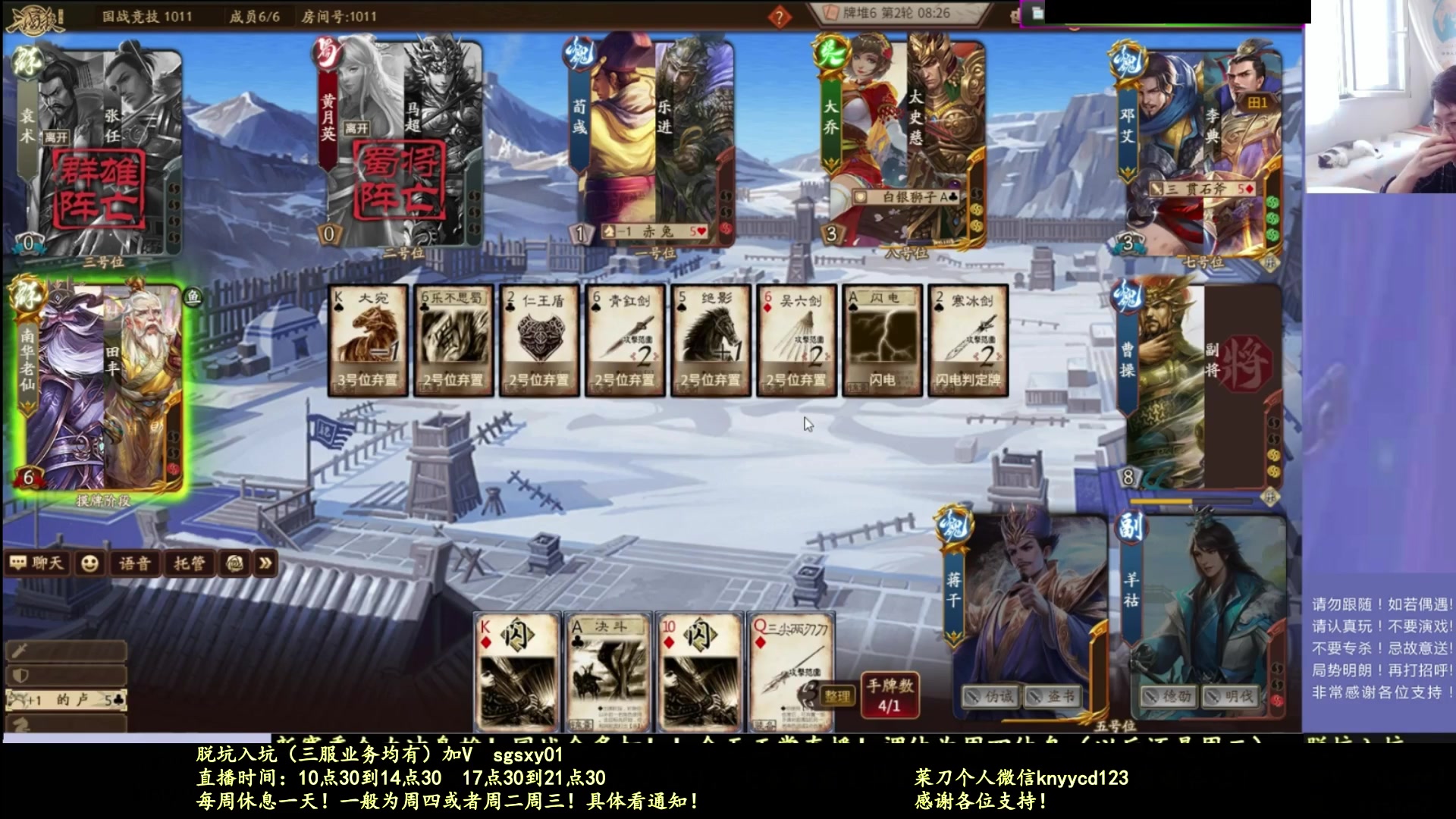 【2025-10-28 08点场】菜刀三国杀：继续激情战斗!