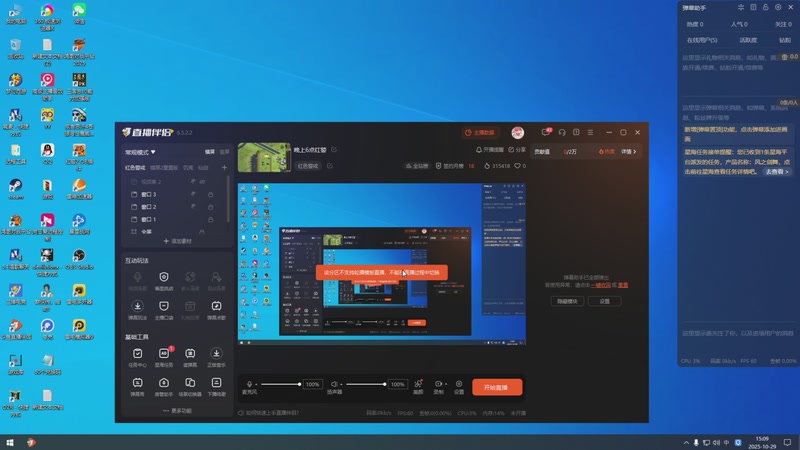 【2025-10-29 15点场】东北乱炖：晚上6点红警