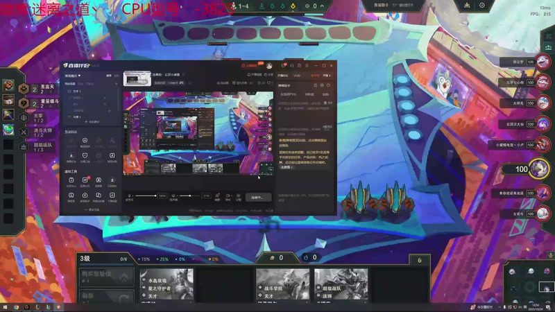 【2025-10-29 13点场】迷离之道丶：迷离劫：云顶小诸葛