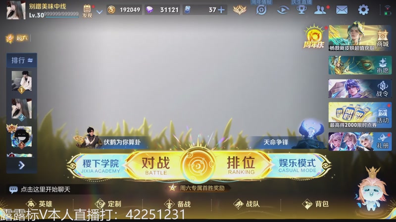 【2025-10-25 18点场】夏童露露：新版露露巅峰冲第一