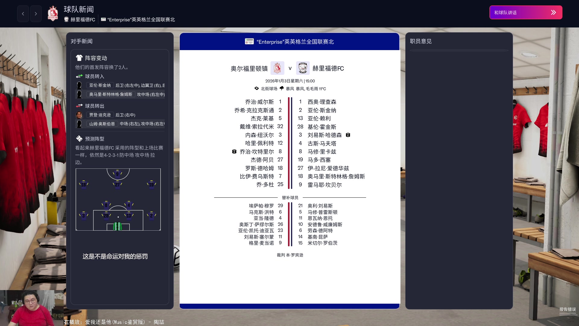 【2025-10-29 11点场】禹幻：《FM26》业余无证流浪，第一年