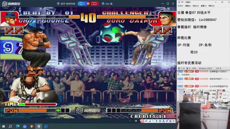 【2025-10-29 14点场】东台林铭：昨晚 何俊 VS 夜枫 鱼帝