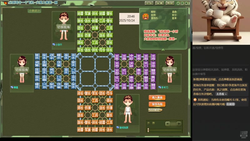 【2025-10-24 20点场】四国军棋欠你幸福：军棋：笑一个吧，功成名就不是目的