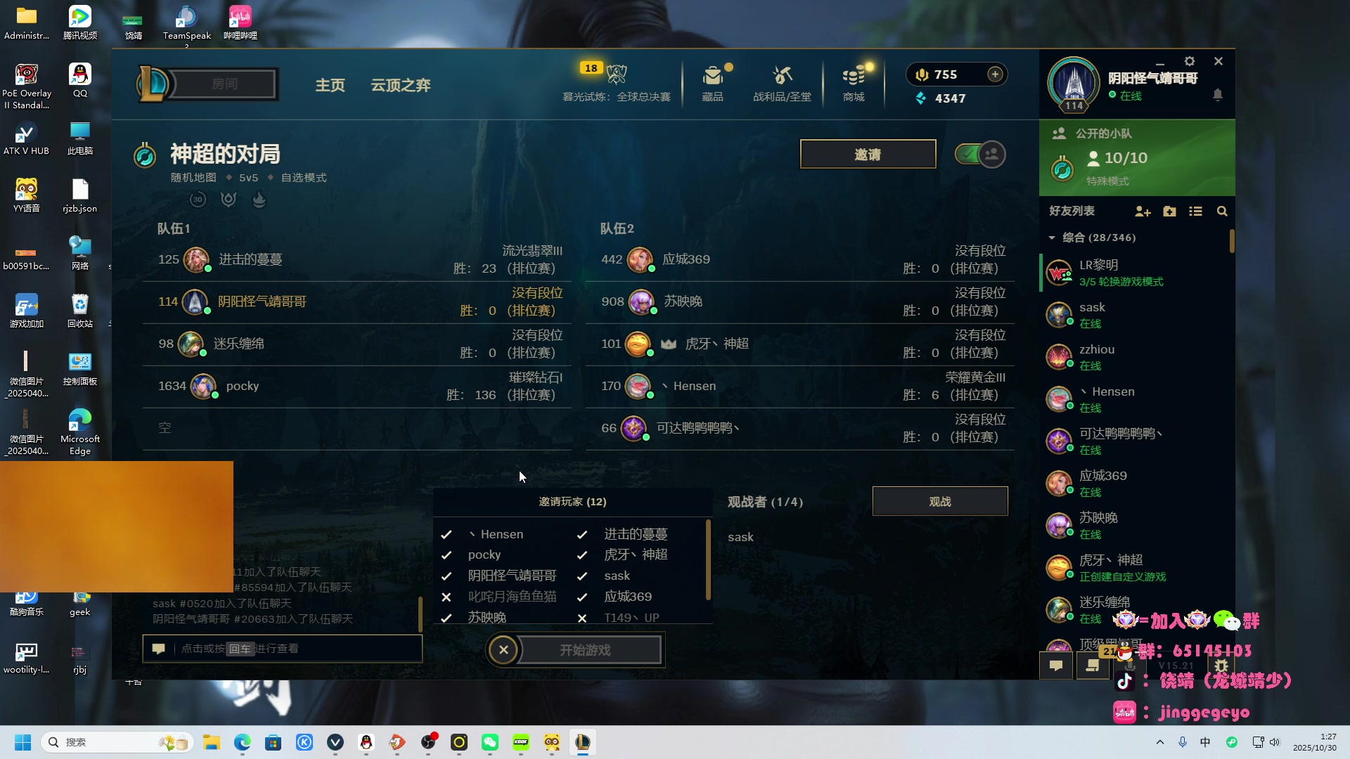 【2025-10-30 00点场】龙城靖少：监狱顶护，把兜底