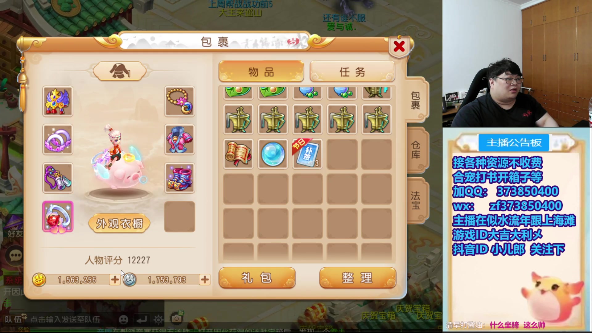 【2025-10-30 22点场】小儿郎丶丶：梦幻西游手游，221869~~