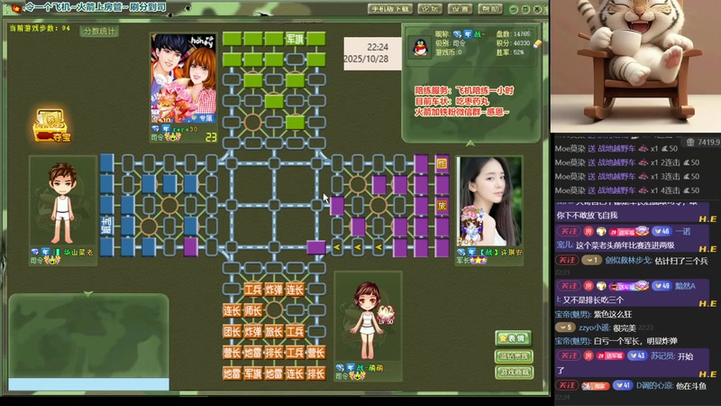 【2025-10-28 22点场】四国军棋欠你幸福：军棋：笑一个吧，功成名就不是目的