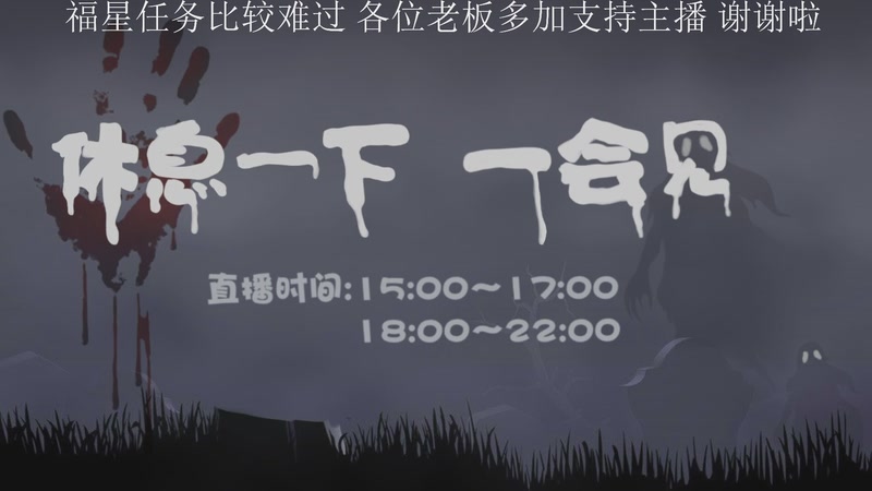 【2025-10-27 17点场】黑叔叔H：【黑叔叔】新恐怖游戏开荒~惊险刺激 幽默