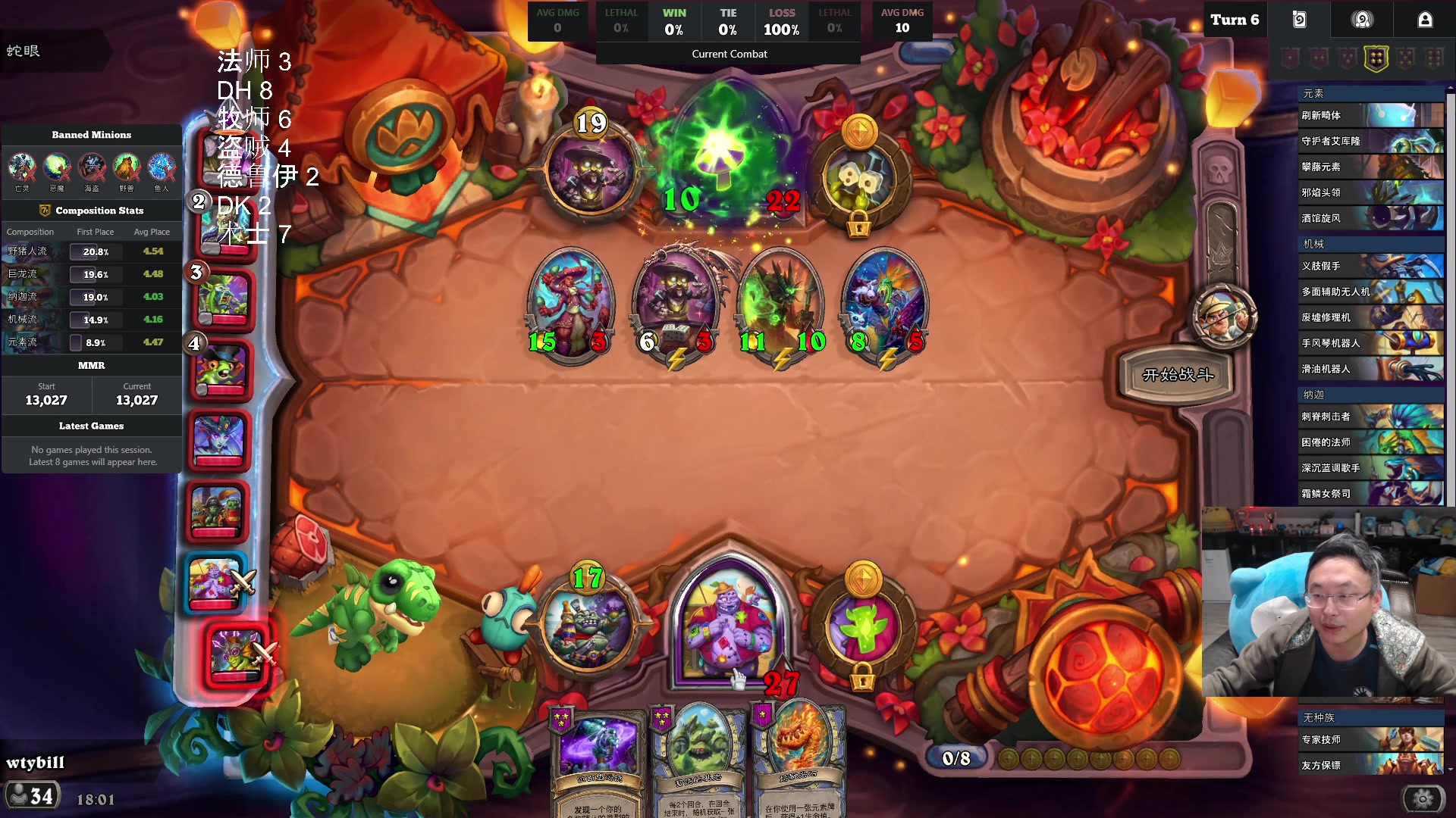 【2025-10-30 05点场】wtybill：新版本竞技场！ 57321