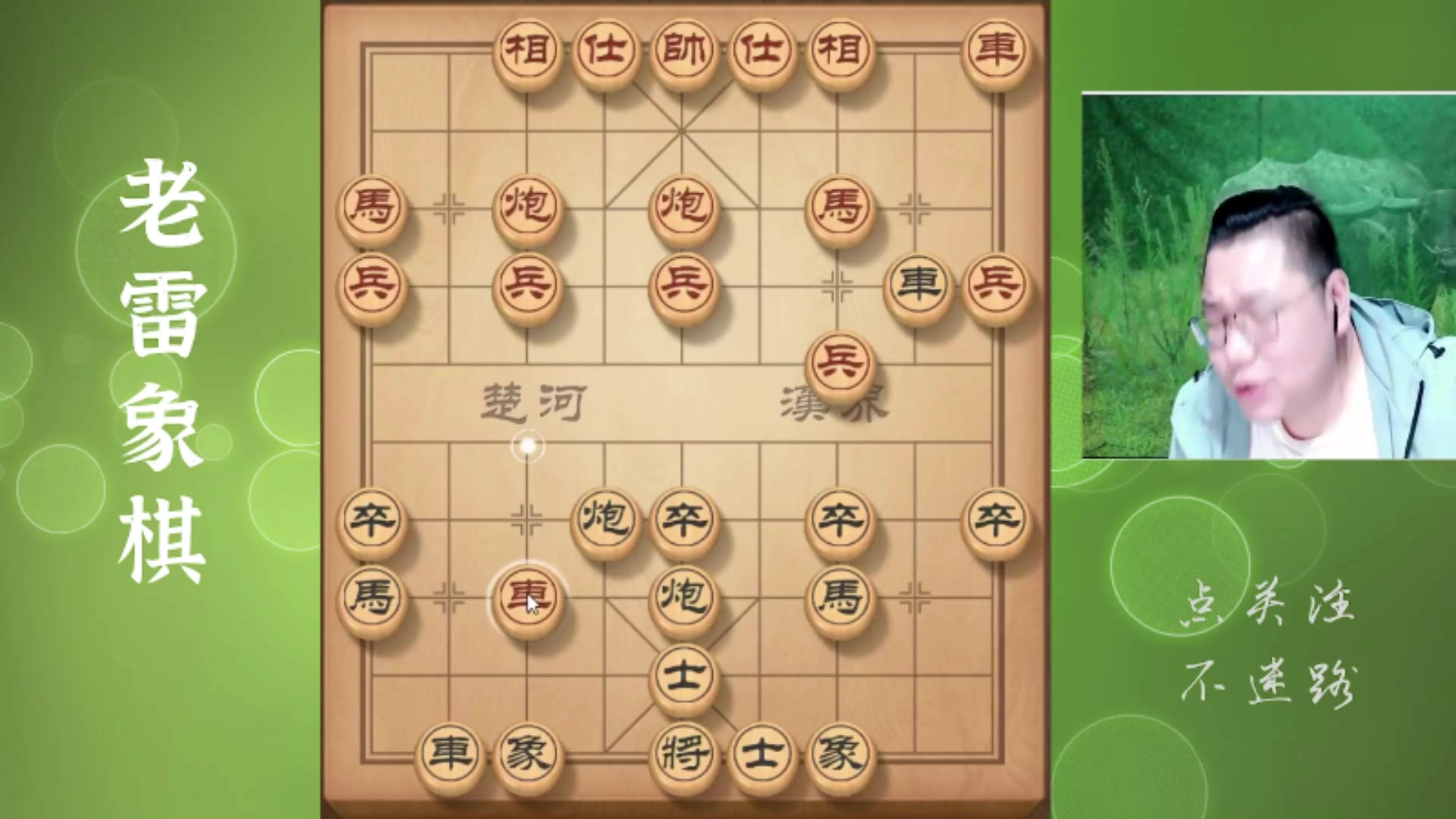 【2025-10-30 05点场】雷疯小叔：雷疯讲棋，威风凛凛，所向披靡，劳资第一