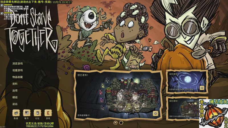 【2025-10-29 20点场】小明鸽i：看直播得皮肤 饥荒小明鸽i