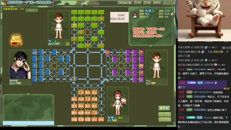 【2025-10-25 22点场】四国军棋欠你幸福：军棋：笑一个吧，功成名就不是目的