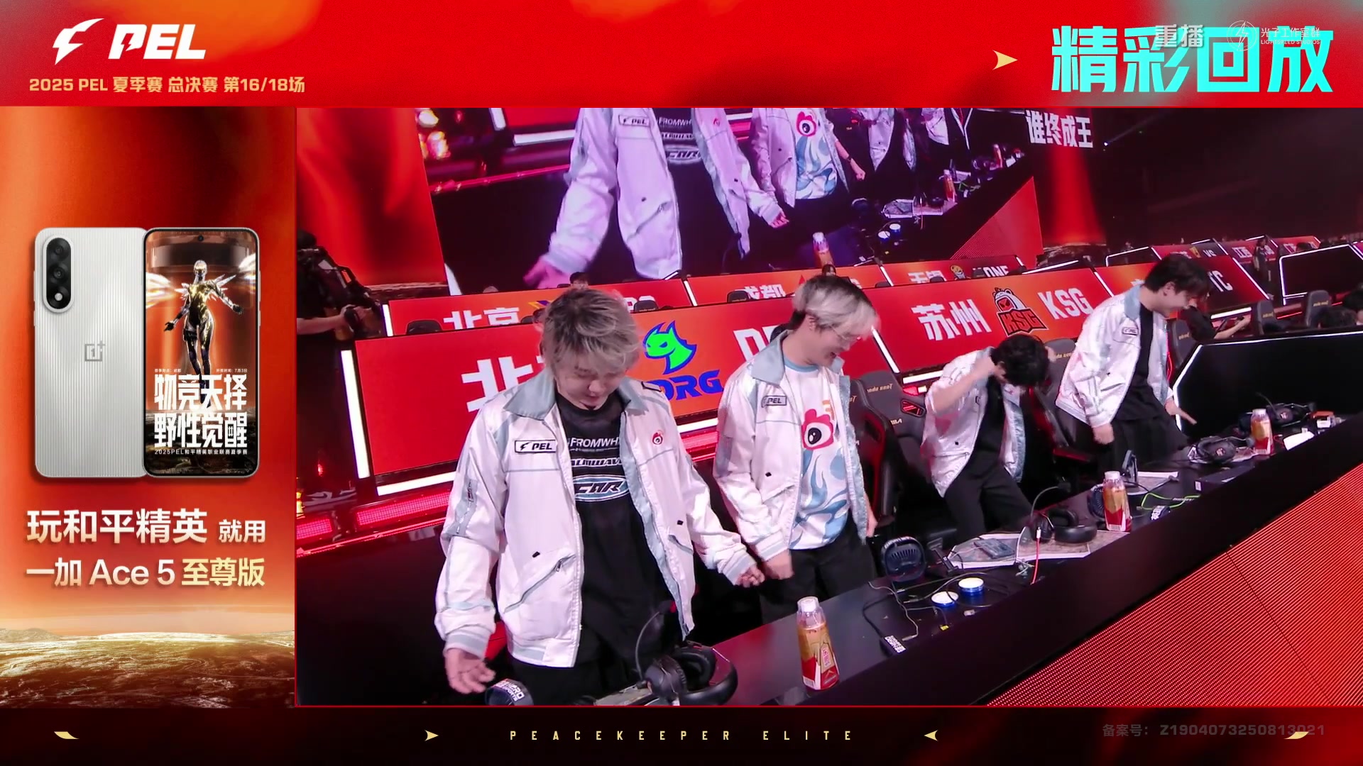 【2025-10-30 09点场】和平精英官方赛事：重播|PEL夏季赛决赛