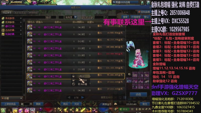 【2025-10-30 17点场】DNF木叶剑心：助理:增幅强化金秋礼包木叶晚上播