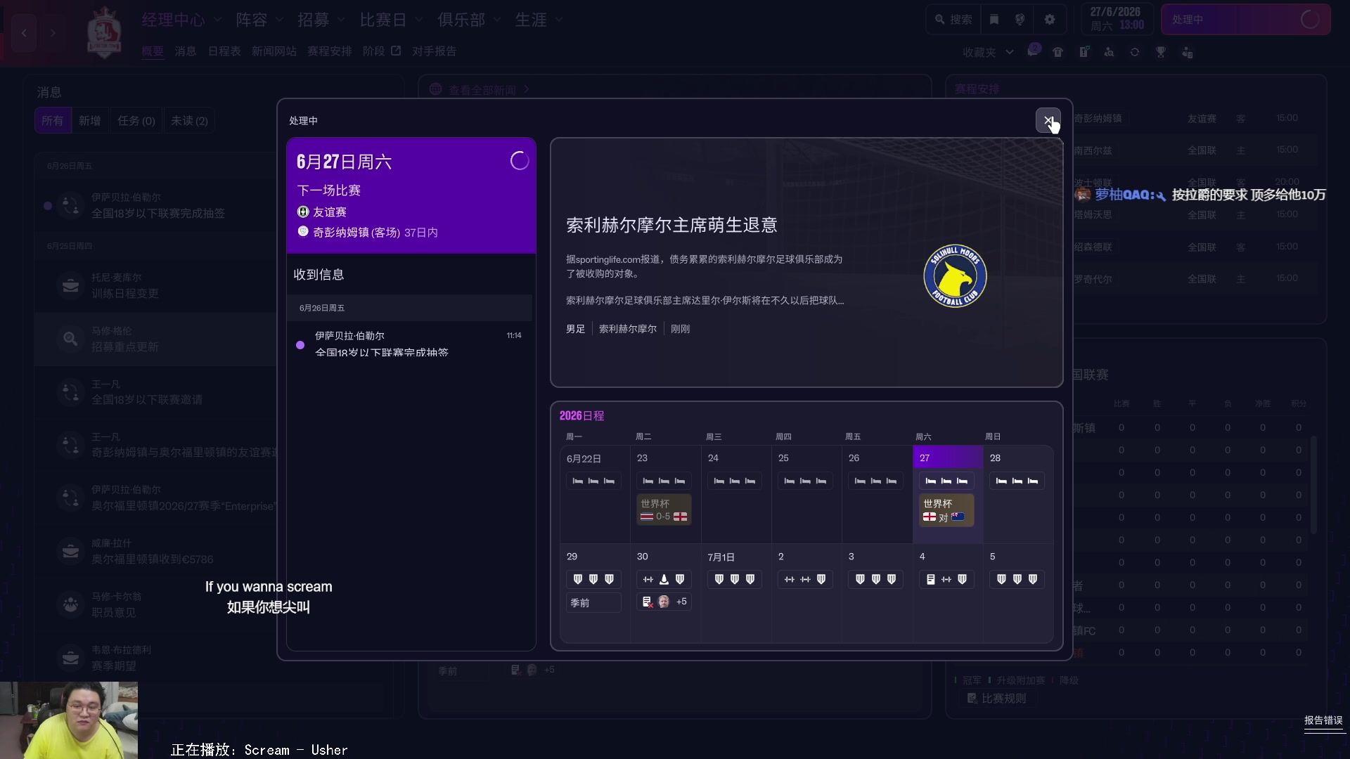 【2025-10-30 07点场】禹幻：《FM26》流浪第二年，国家C