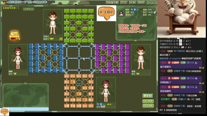 【2025-10-29 01点场】四国军棋欠你幸福：军棋：笑一个吧，功成名就不是目的