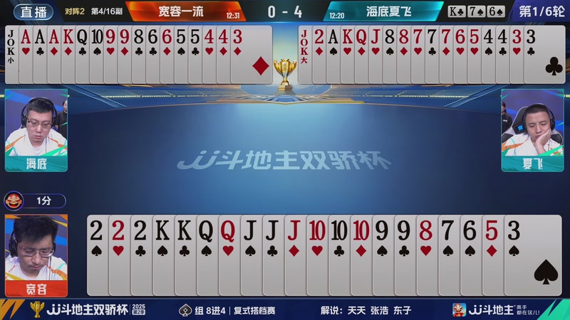 【2025-10-30 18点场】JJ斗地主官方：JJ斗地主双骄杯第2季 尖花组8进4