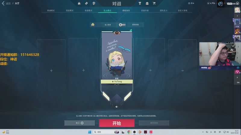 【2025-10-28 18点场】解说雨童：解说雨童：信息先锋道具专精！