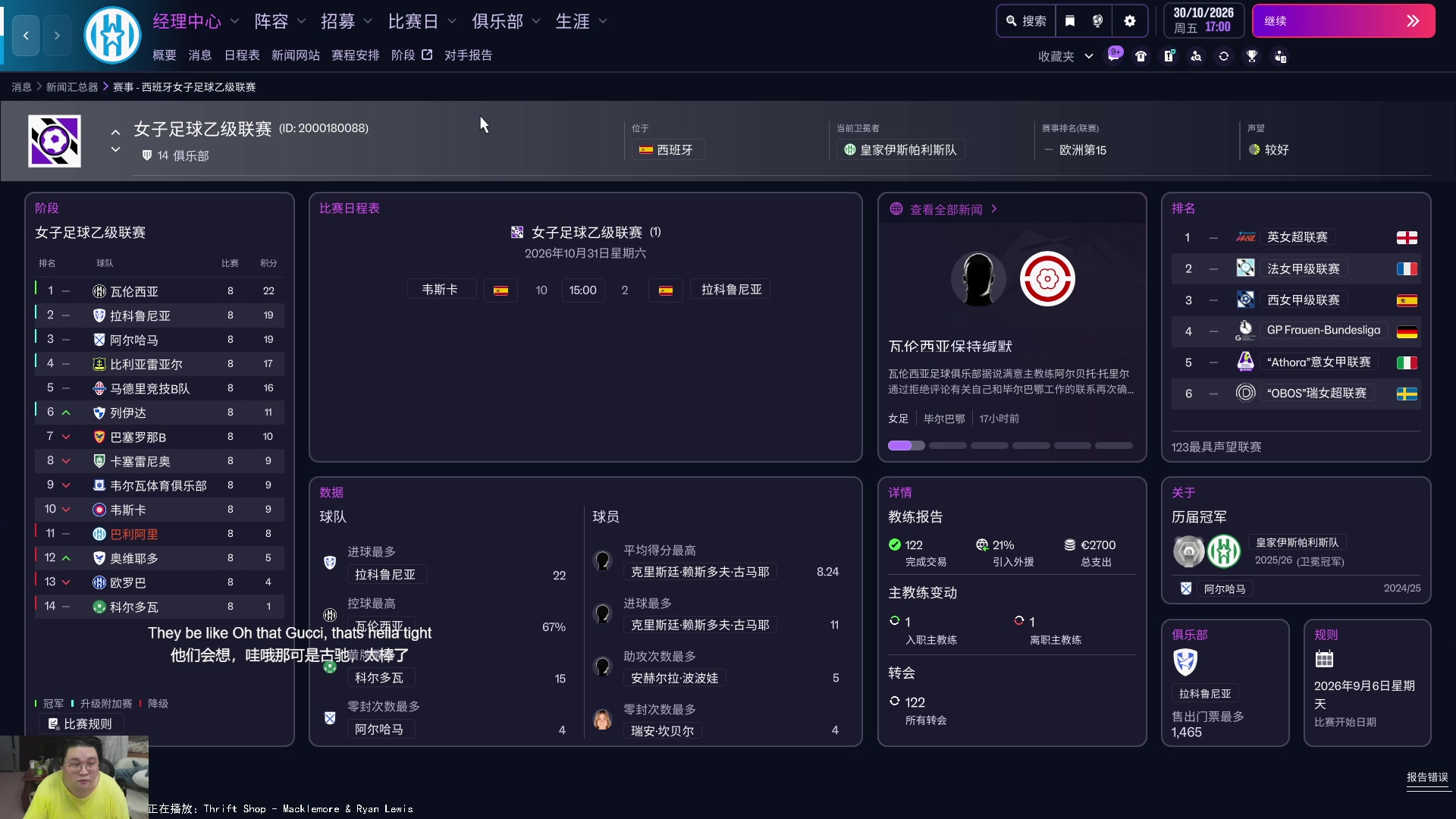 【2025-10-30 11点场】禹幻：《FM26》流浪第二年，国家C