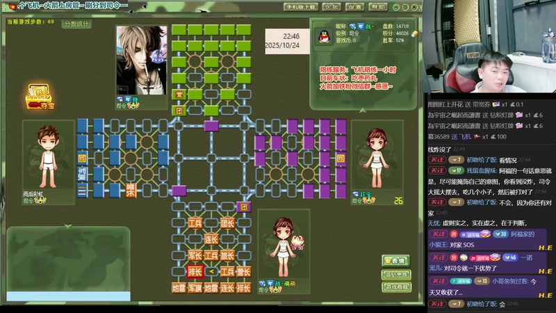 【2025-10-24 22点场】四国军棋欠你幸福：军棋：笑一个吧，功成名就不是目的